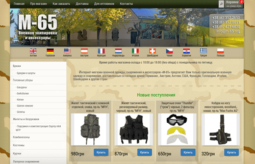 Интернет-магазин военной одежды, снаряжения и аксессуаров М-65